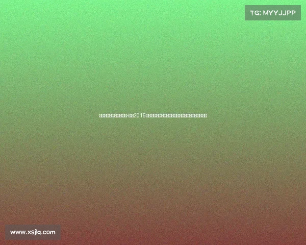 中国越野跑赛事管理办法-回顾2015中国越野跑赛事运动员崎岖山路展现坚韧勇气极限征程